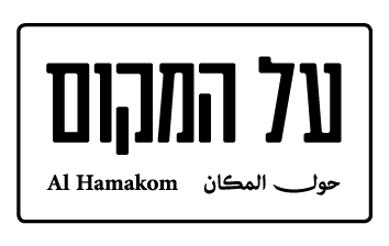 2017 || MADE IN ג'רוזלם