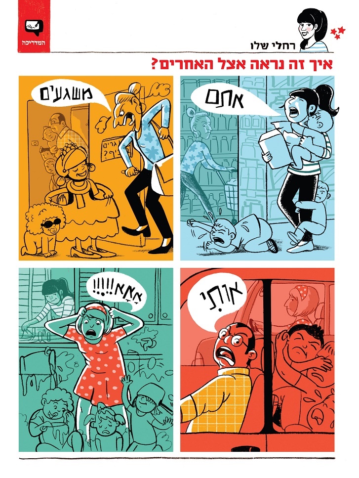 תערוכת קומיקס חדשה מנסה ללכוד את קווי המתאר של הנשיות הישראלית