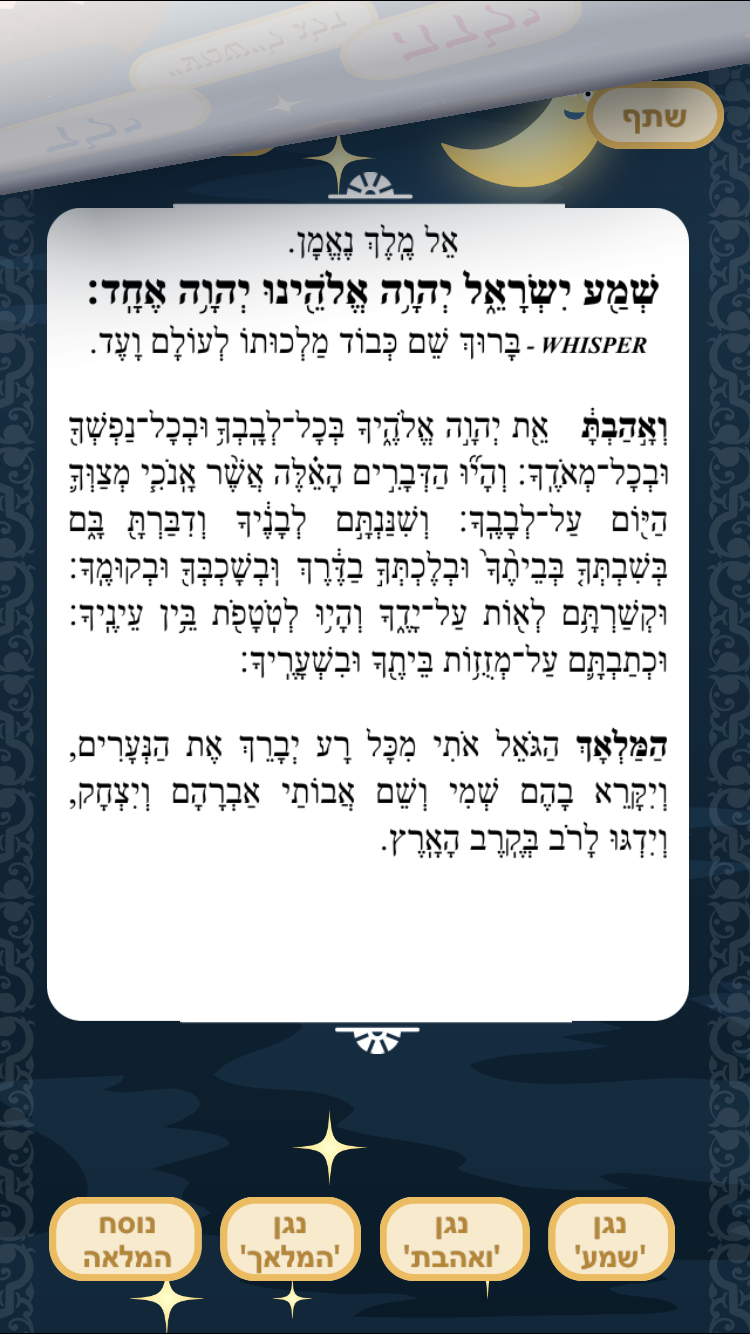 להקת אפליקציה: ח'י אפליקציות ששום סמארטפון יהודי אינו שלם בלעדיהן