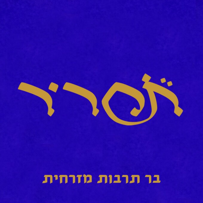 טיש בשבט