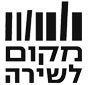 מטר על מטר # 9 | פסטיבל ירושלים לשירה