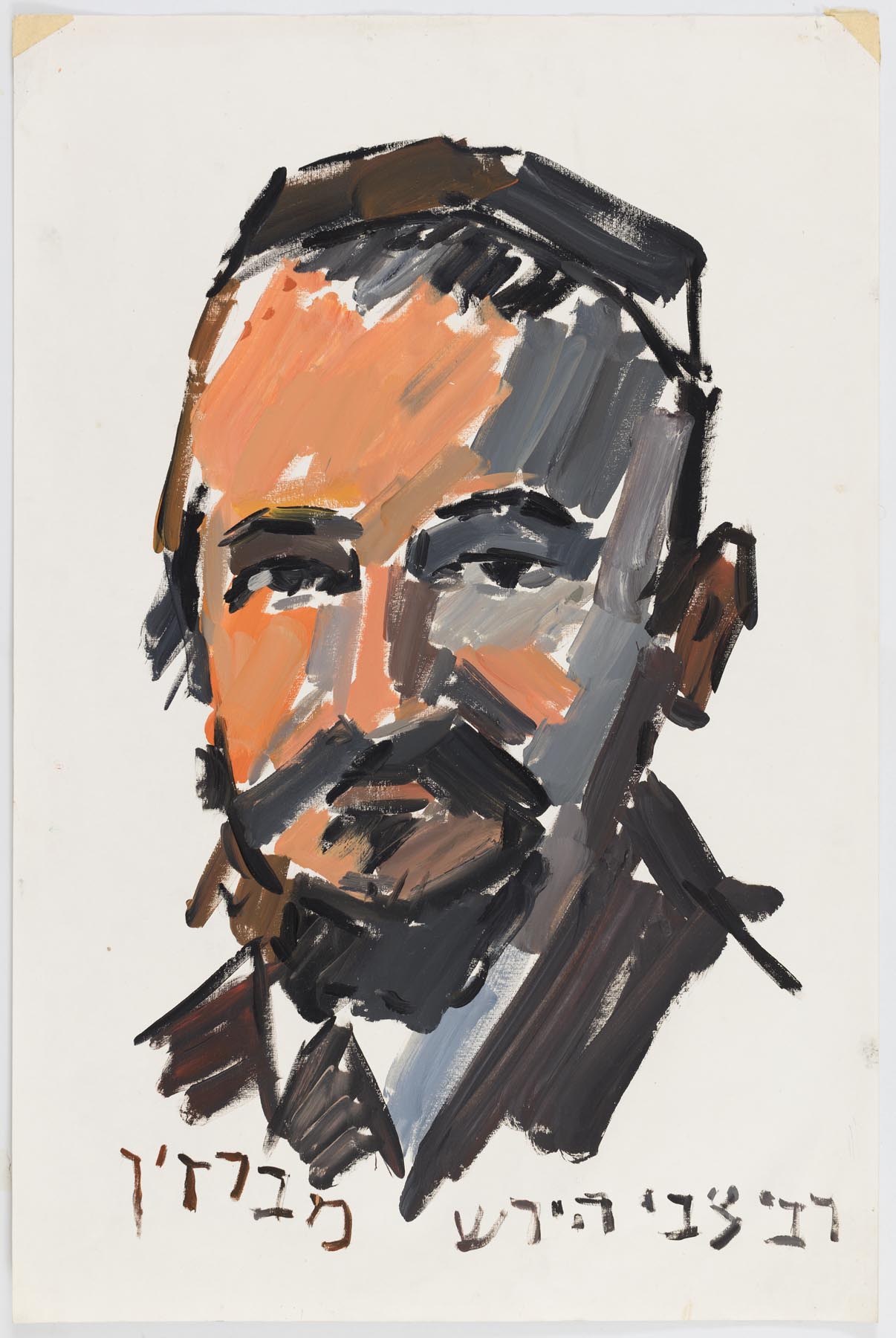 "Portraits of Rabbis" series - Rabbi Tzvi Hirsh of Brezhan (1890-1970)