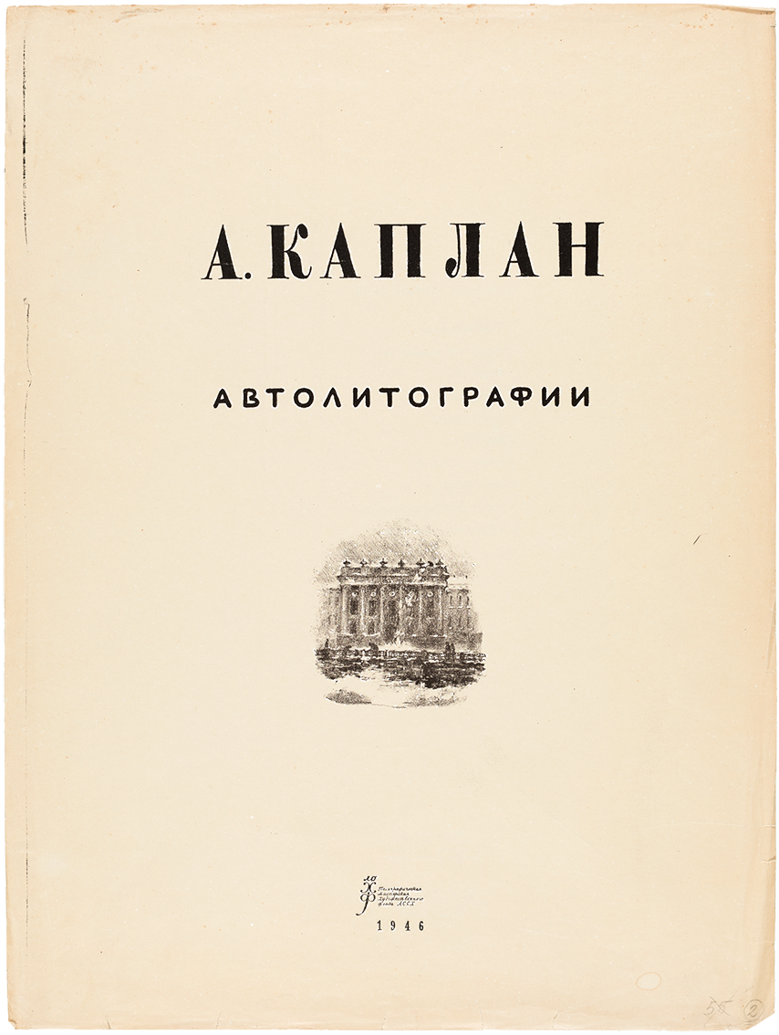 Anatoly Kaplan: Leningrad Series - Title Page