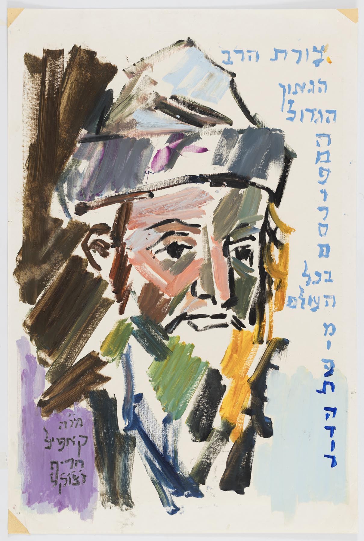 "Portraits of Rabbis" series - Rabbi Yaakov Koppel Charif (1765-1837)
