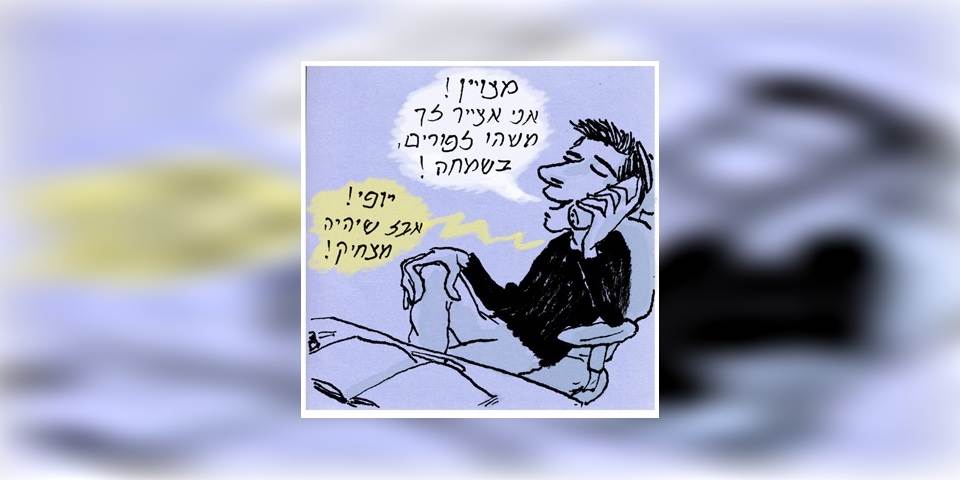 משהו לפורים