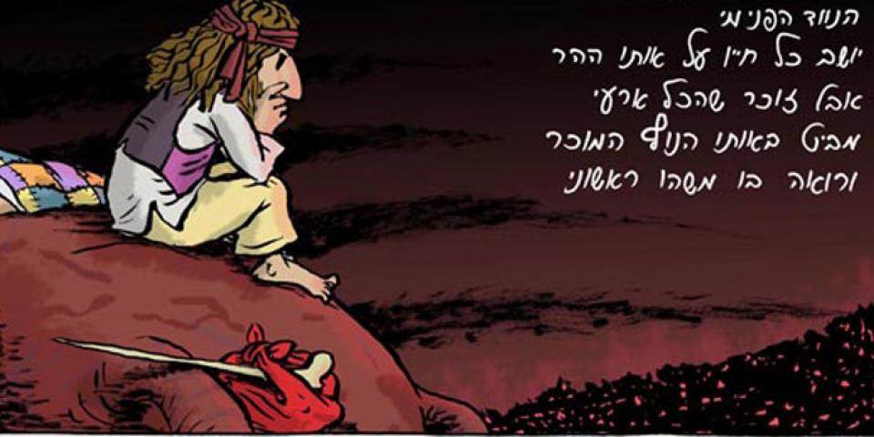 שירת הקומיקס