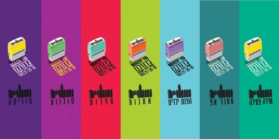 MADE IN ג'רוזלם 2015