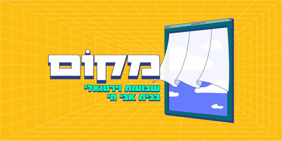 מקום