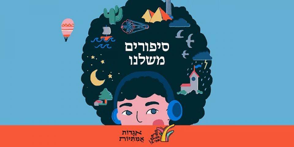 אגדות אמיתיות