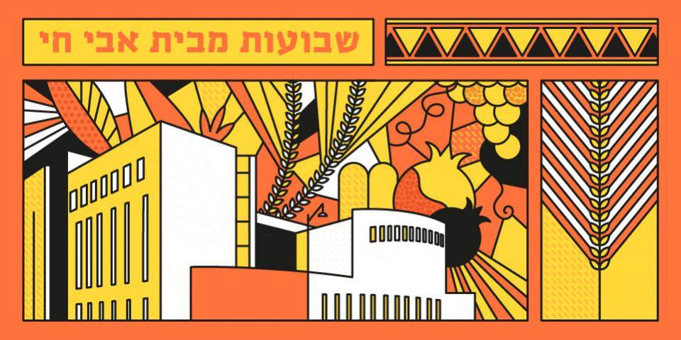 שבועות 2021 מבית אבי חי