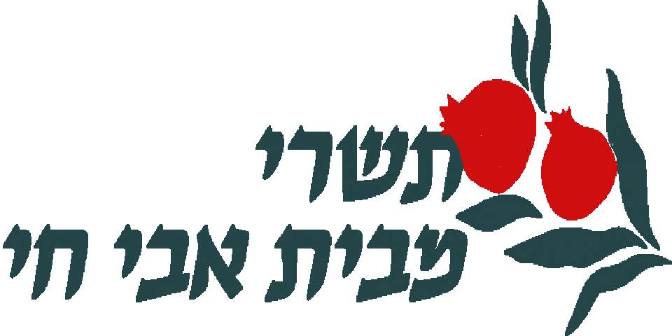 מוזיקה, אמנות, ספרות,עיון וקולינריה סביב חגי תשרי