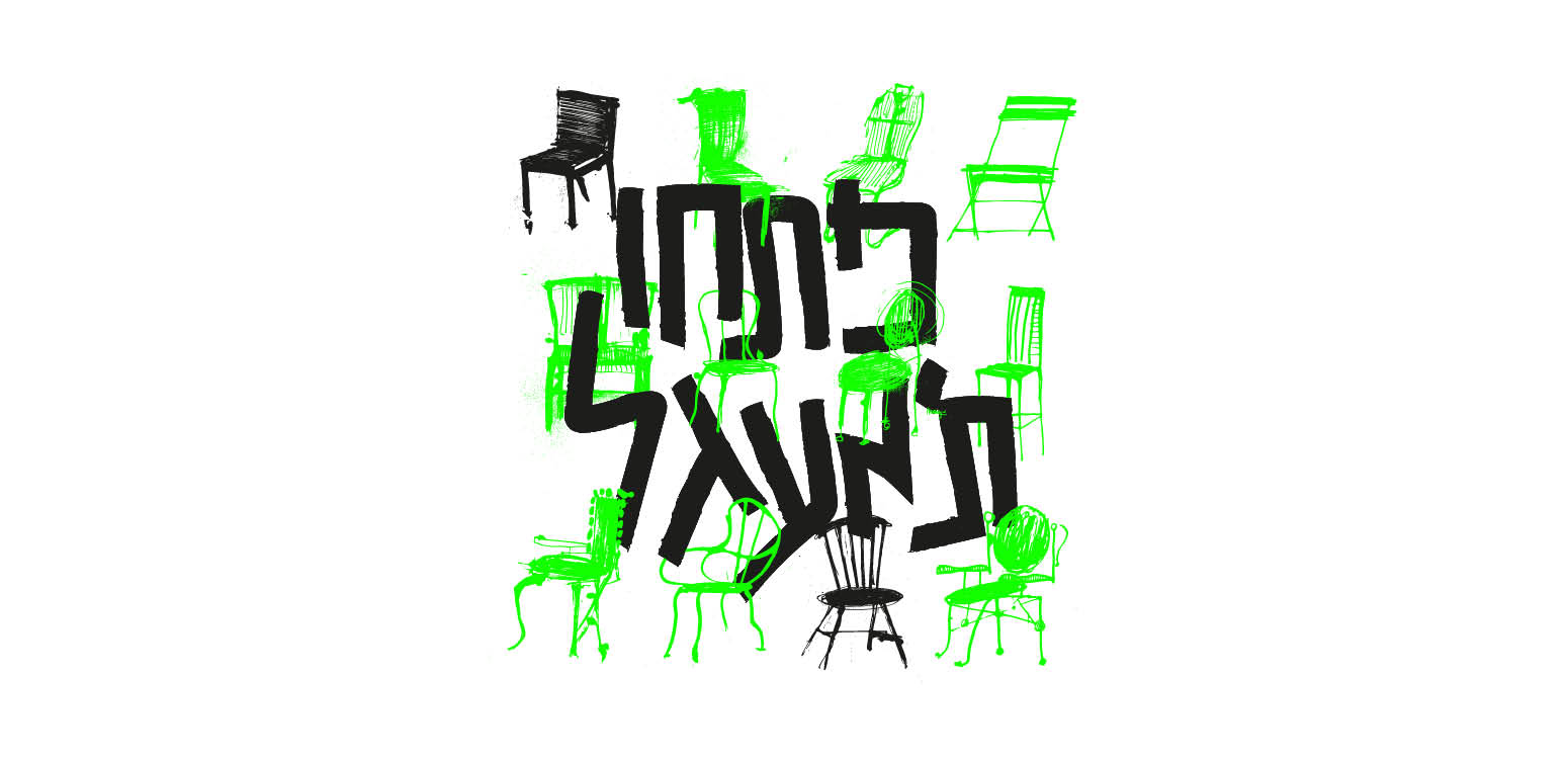 פתחו ת'מעגל: קורס הנחיית קבוצות לנוער