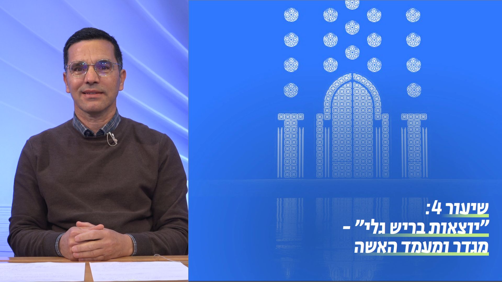 מגדר ומעמד האשה