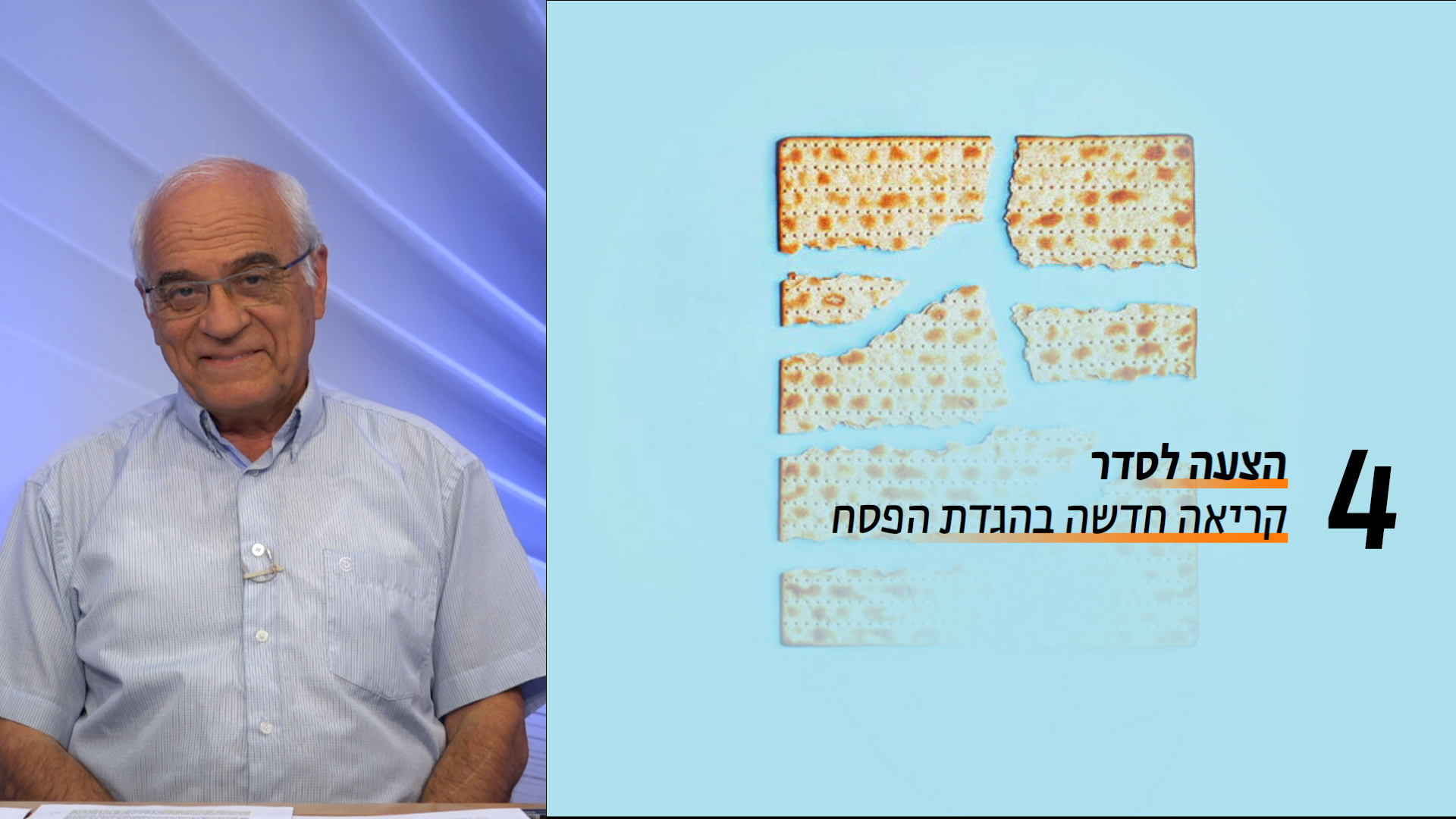 שיעור 4