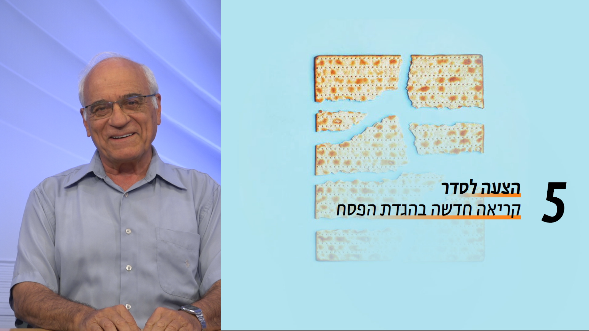 שיעור 5