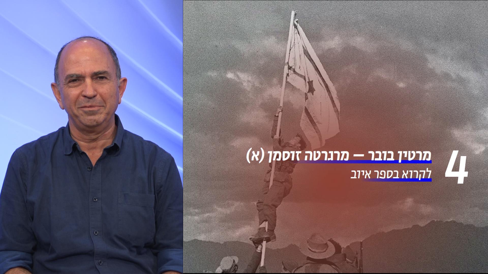 מרטין בובר ומרגרטה זוסמן (א)