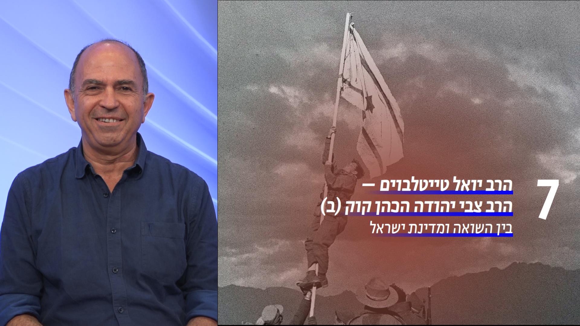 הרבי מסאטמר והרצ"יה קוק (ב) 