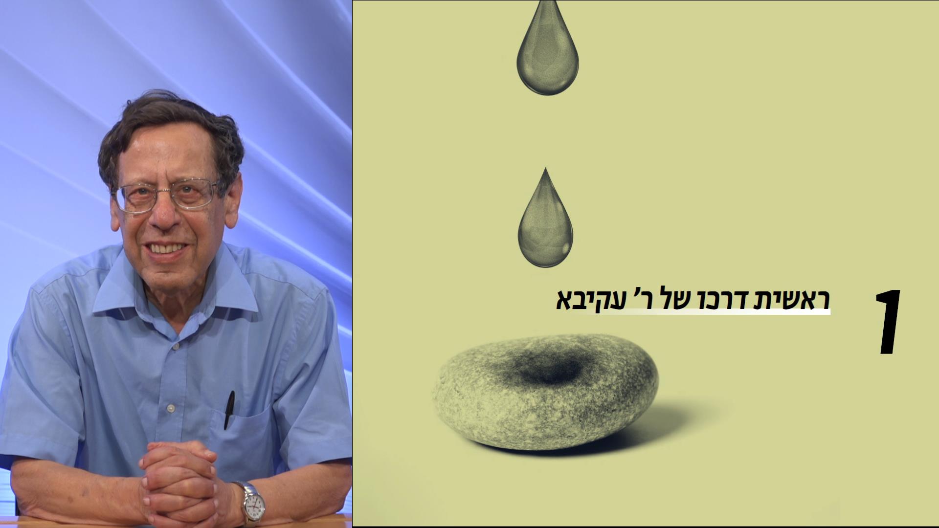 ראשית דרכו