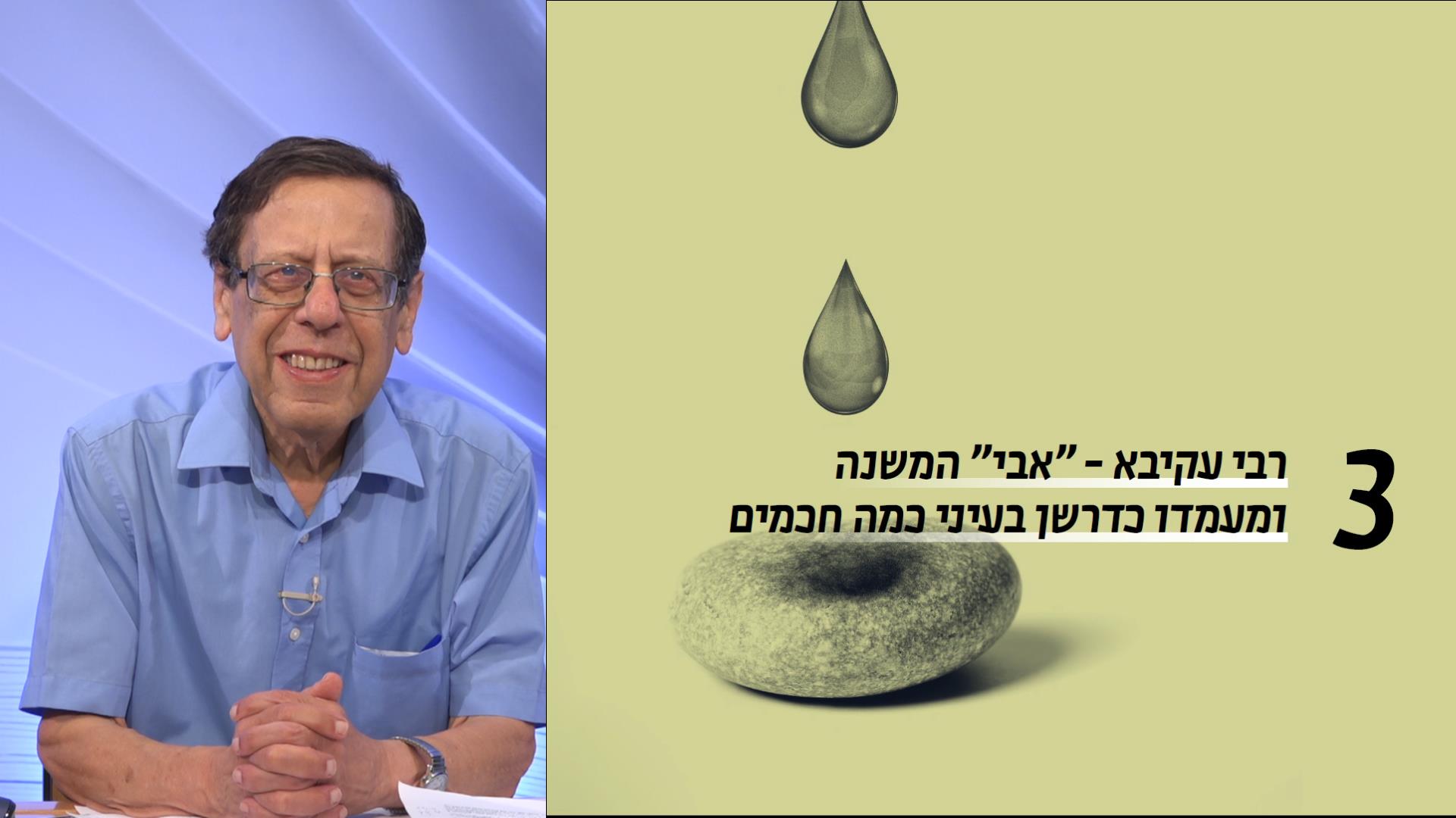 "אבי" המשנה ומעמדו כדרשן