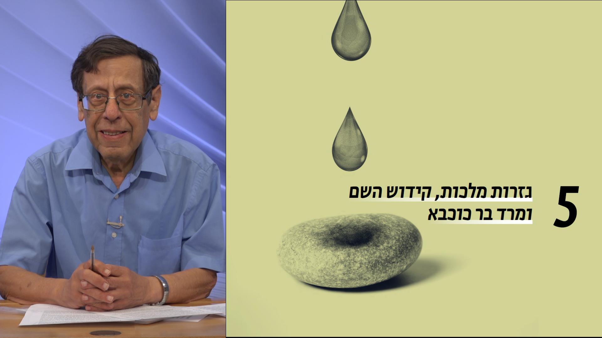 גזרות מלכות, קידוש השם ומרד בר-כוכבא