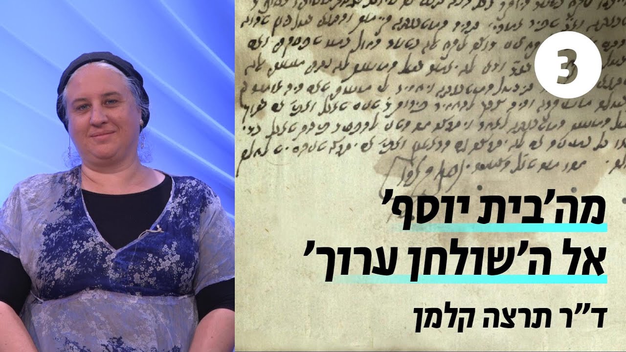 הקדמת הבית יוסף (א)