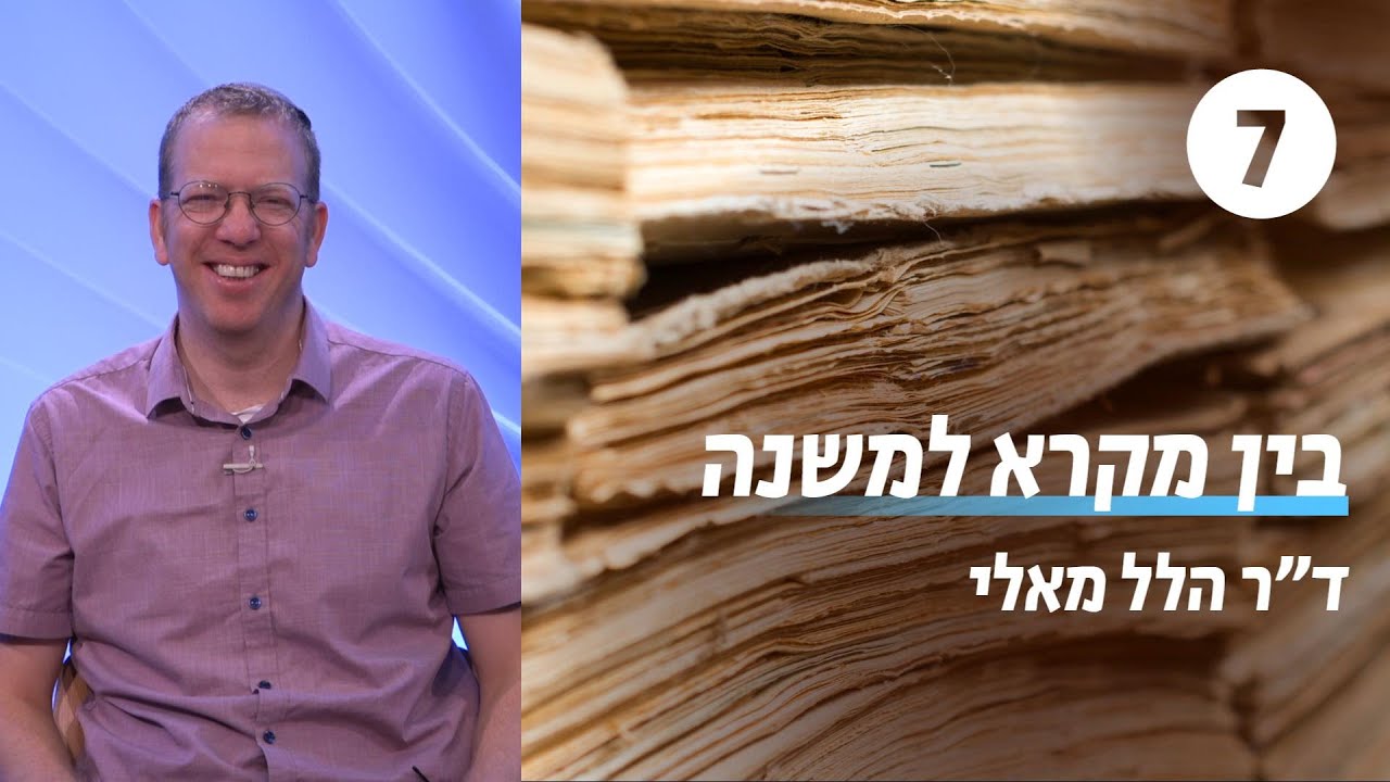 ברית דמשק וראשית המשנה