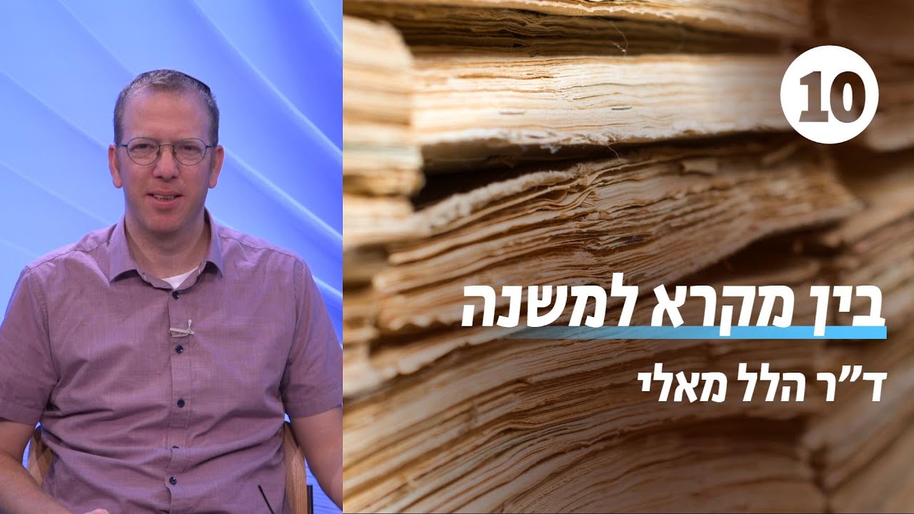 מה חידשה המשנה?