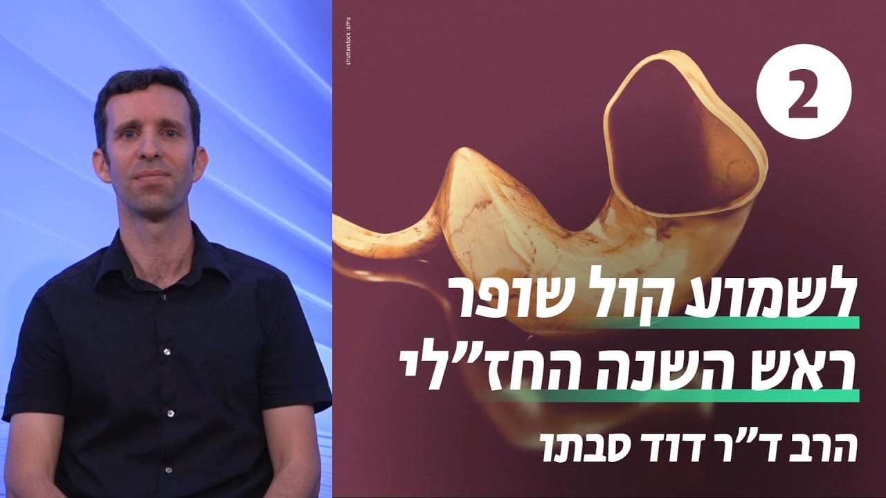 צורה ותוכן בהלכות שופר