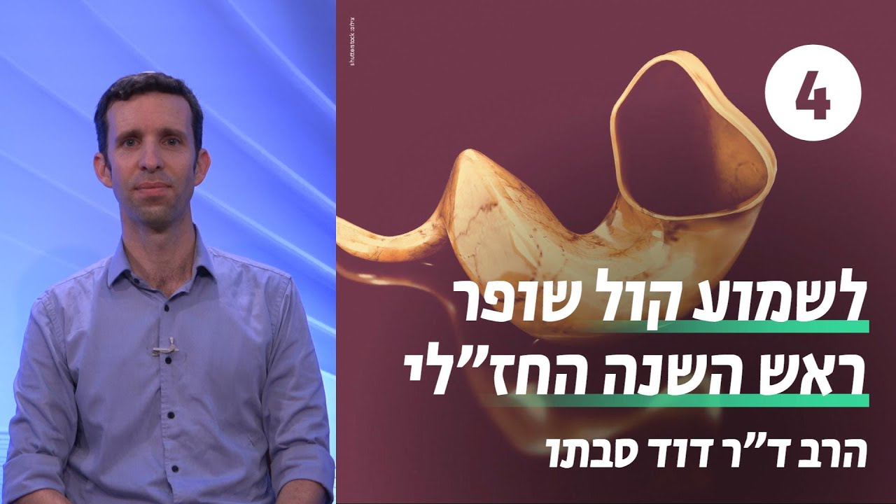 מלכויות, זכרונות ושופרות 