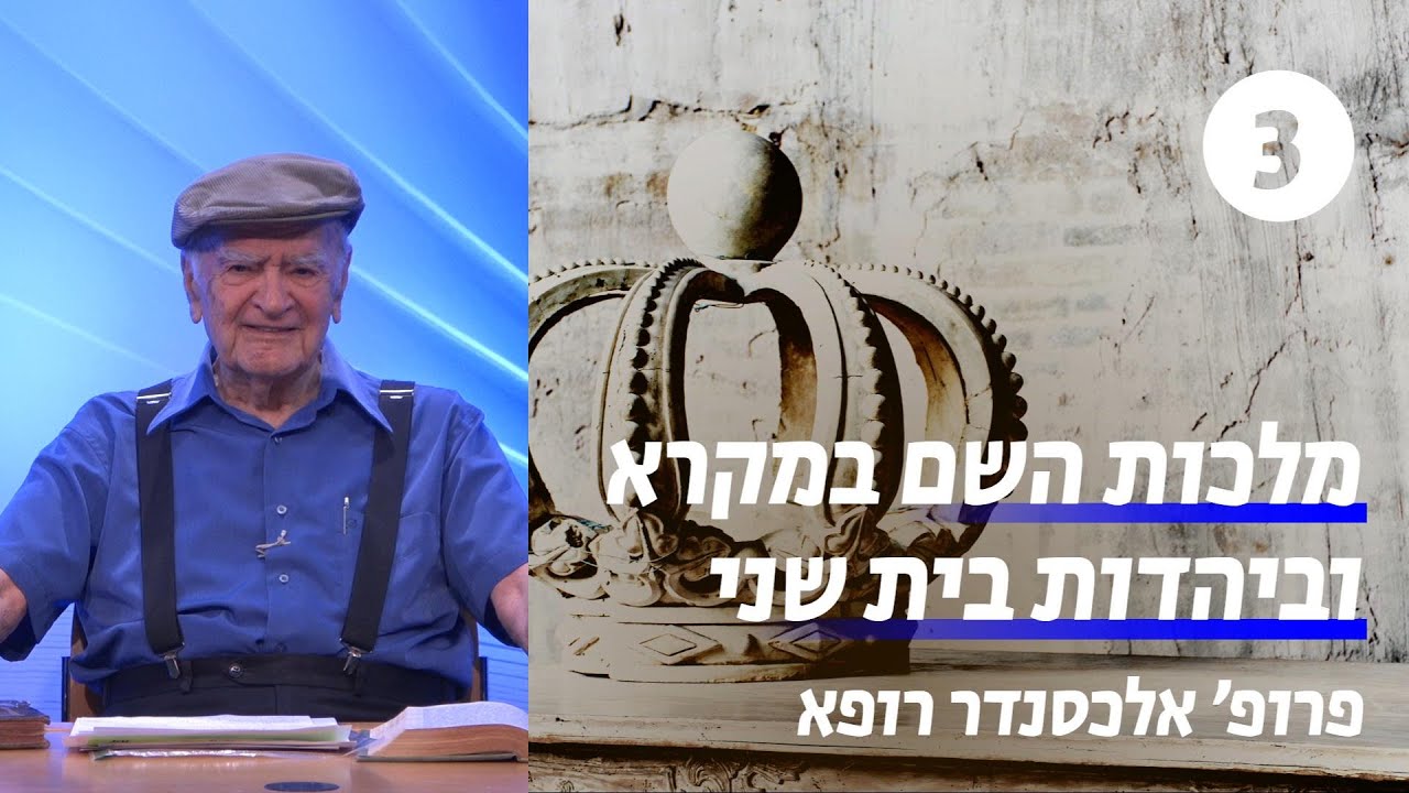 מלכות השם 