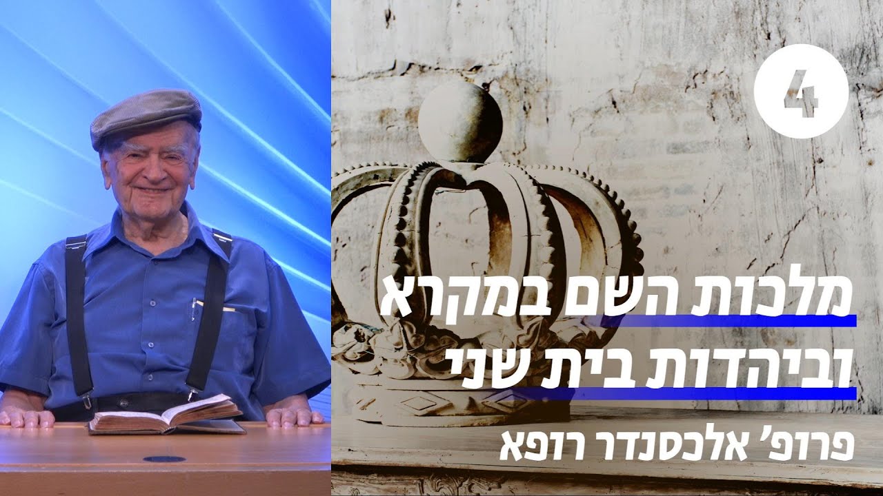 מלכות השם