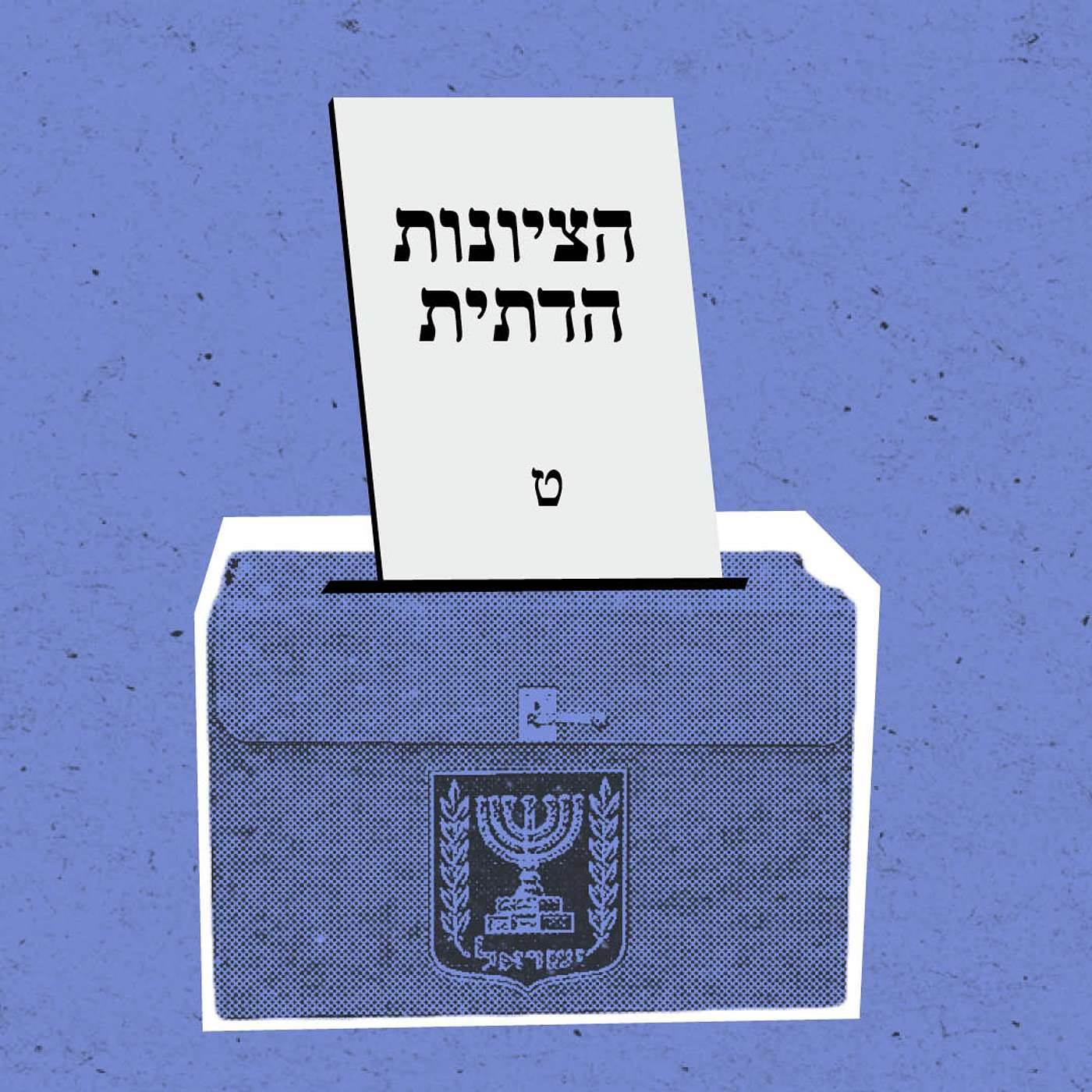 הציונות הדתית