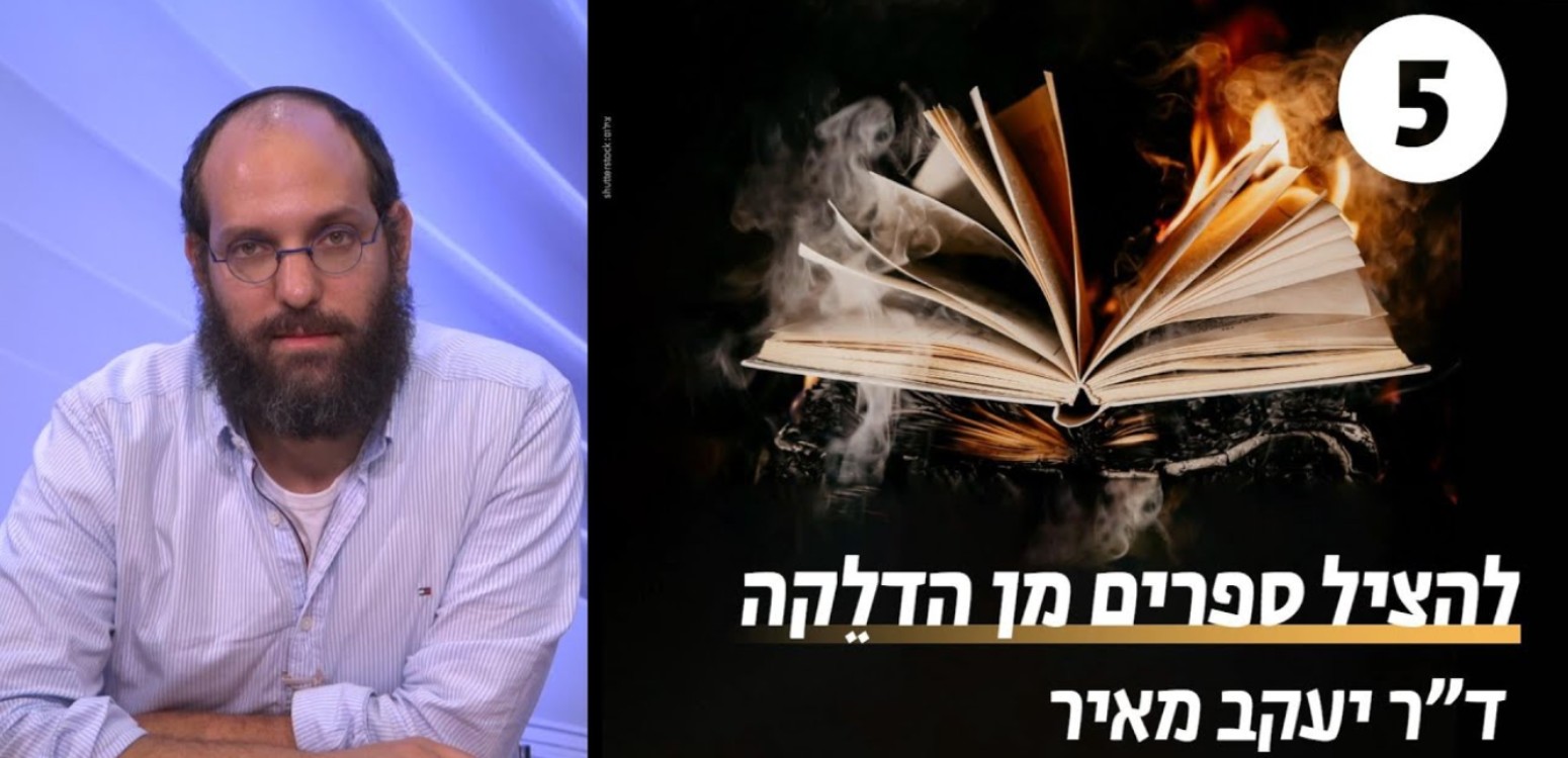 מה עושים בלי ספרים