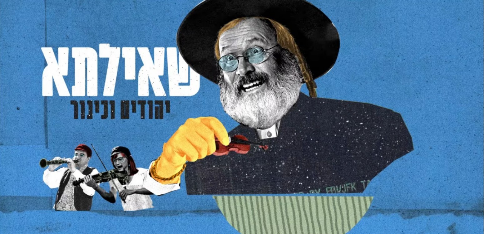 הכינור הנודד