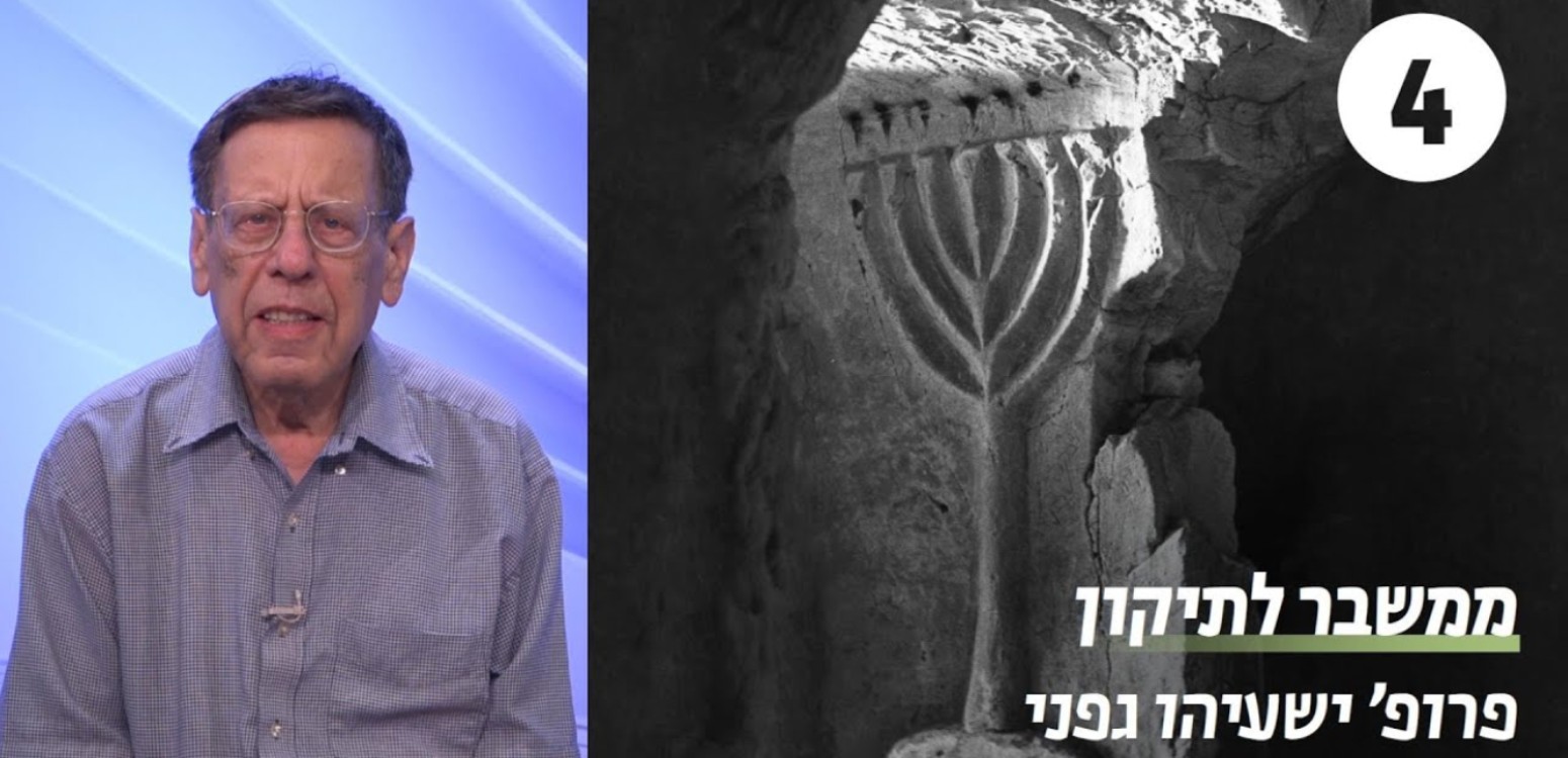 האם קיים "מרכז" אחרי החורבן?