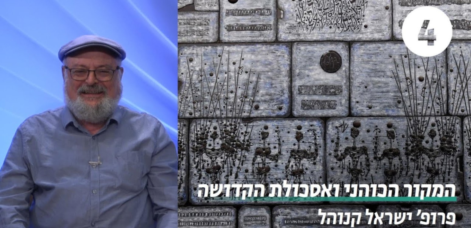 אסכולת הקדושה מתקנת את המקור הכהני