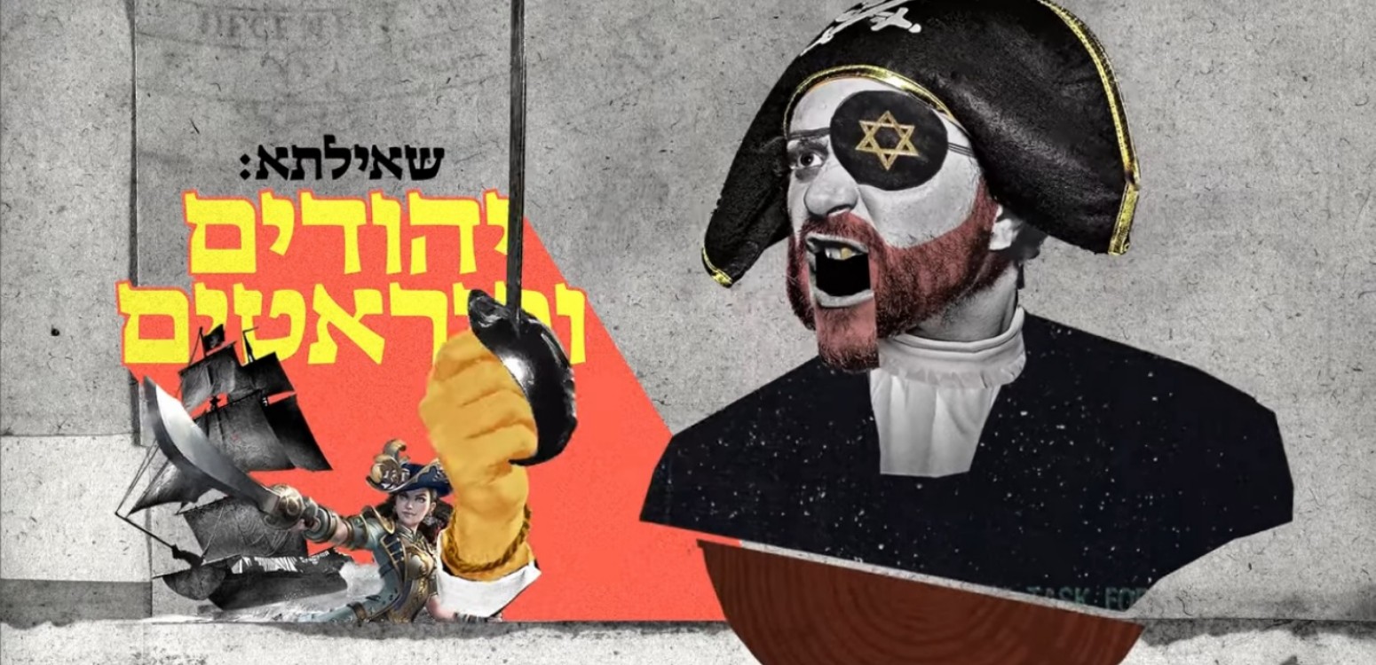 Jewish Pirates - דף משוכפל
