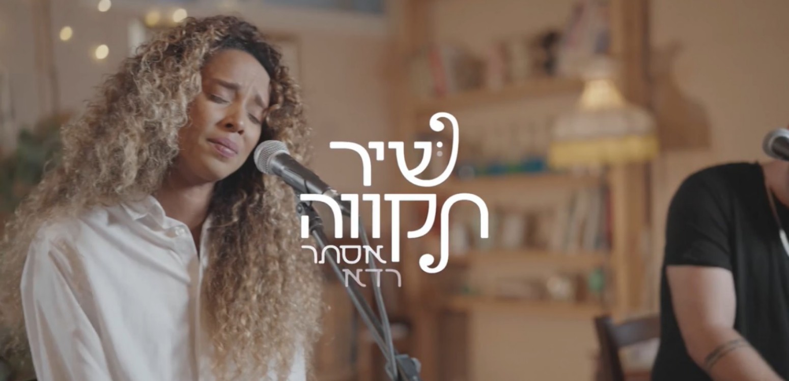 למען אחיי ורעיי: אסתר רדא