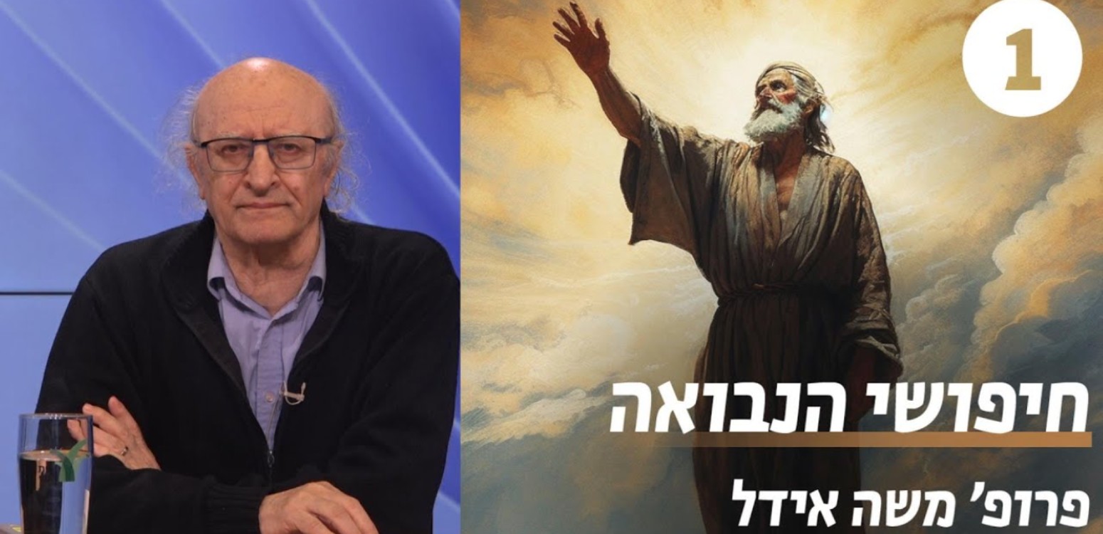 מקרא וחז"ל