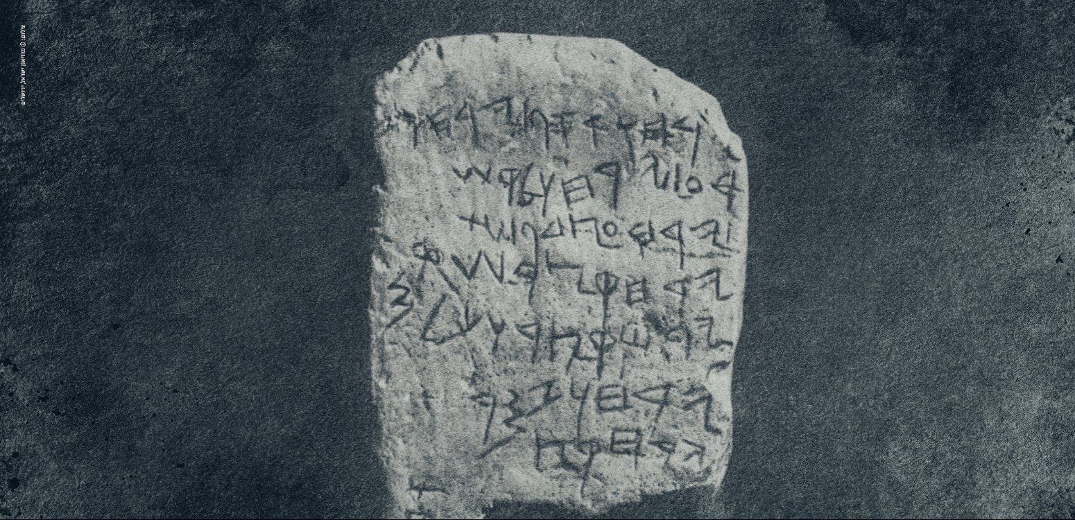 חרות על לוחות: כתובות עתיקות מימי המקרא