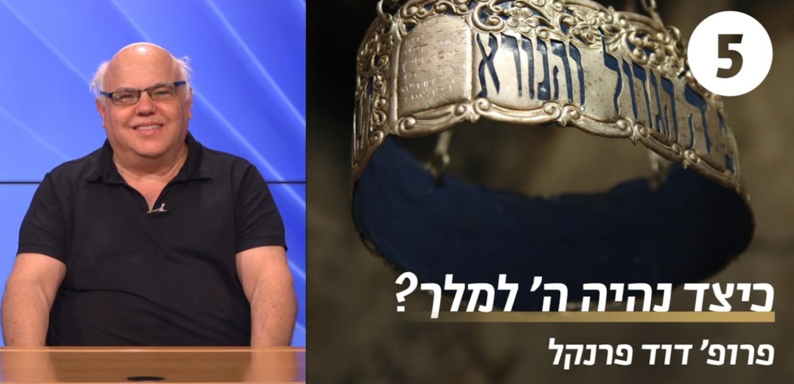 תהילים פב קריאה שניה