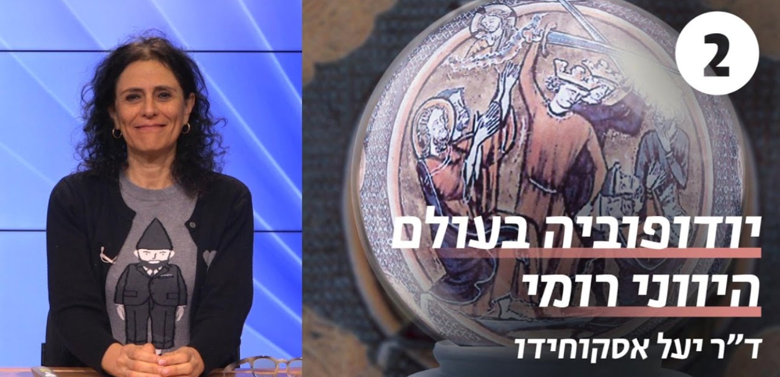 האל היהודי