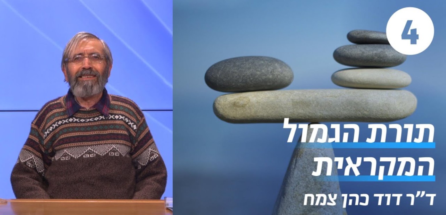 גן עדן או גיהנום חלק ב