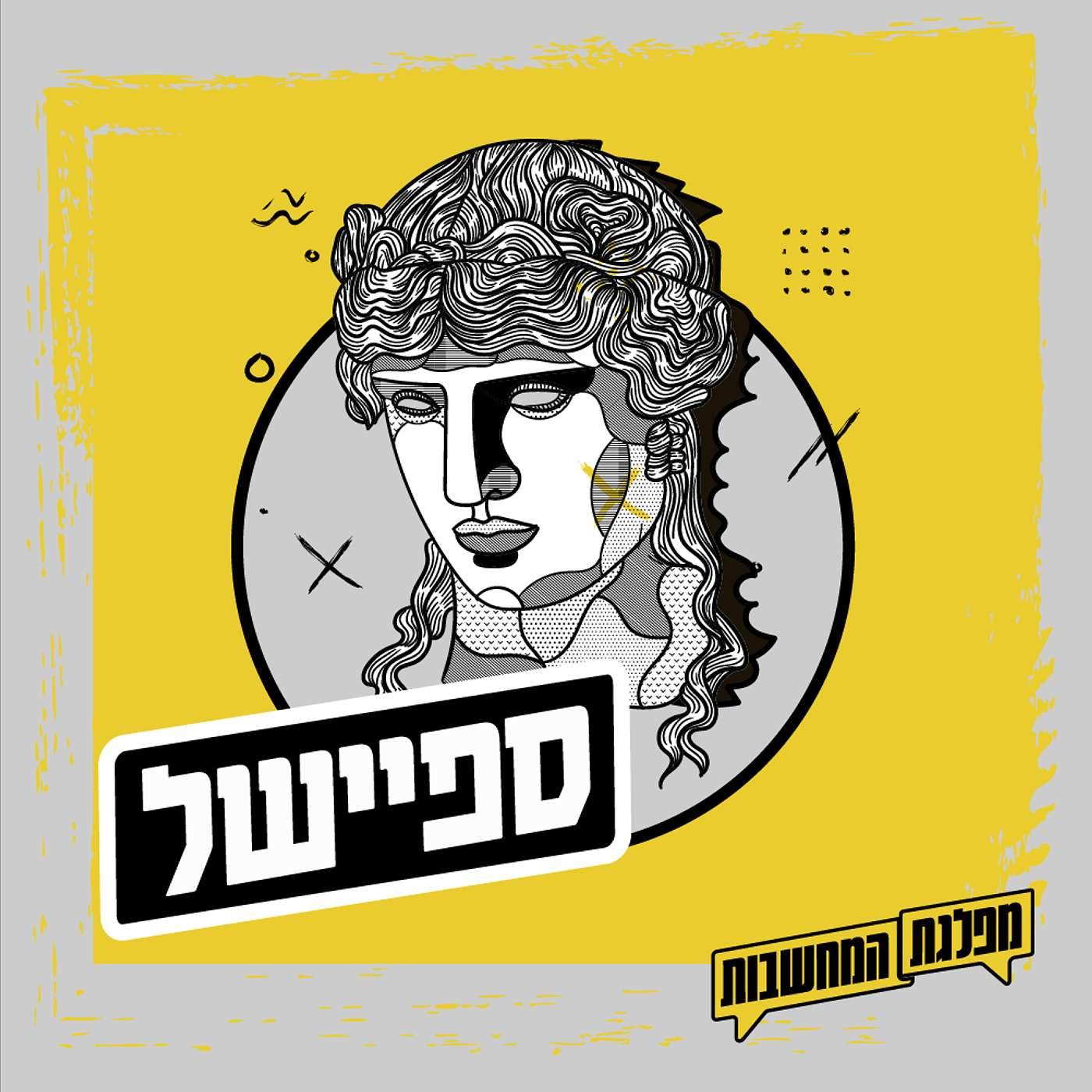 ספיישל: עסקת החטופים