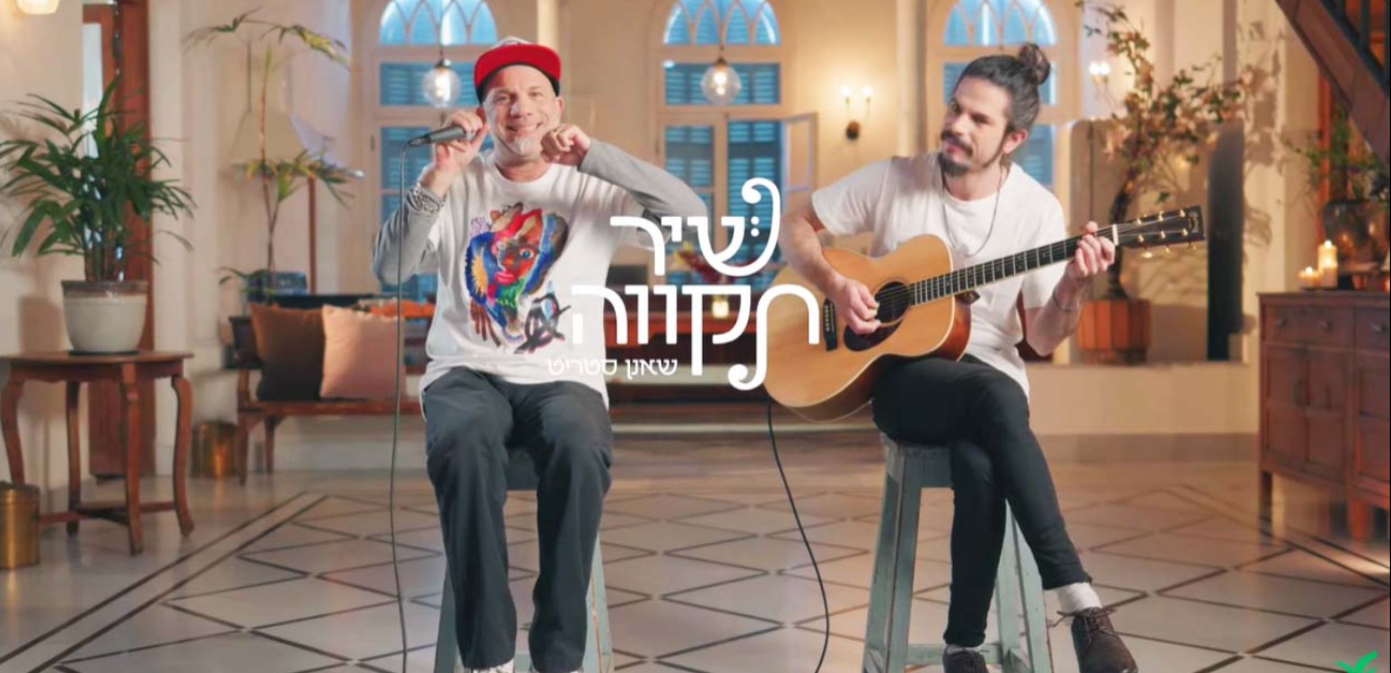 שירים פשוטים: שאנן סטריט