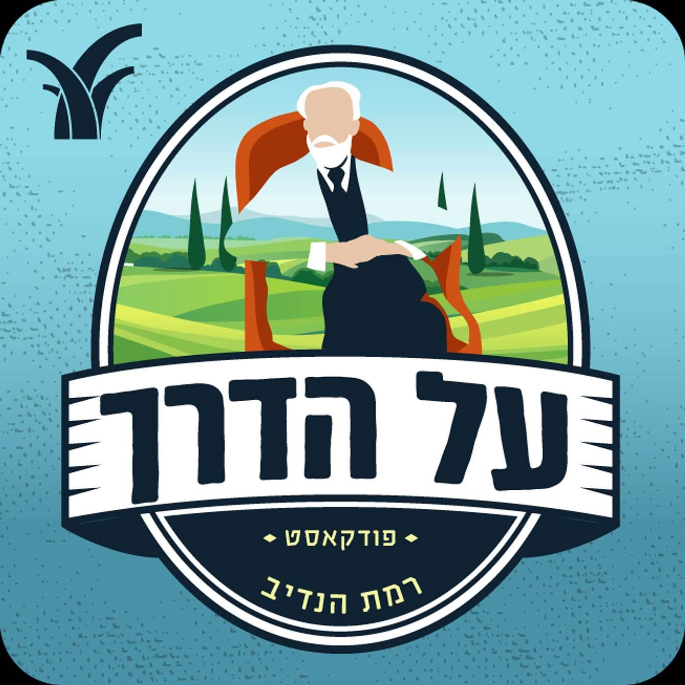 רמת הנדיב