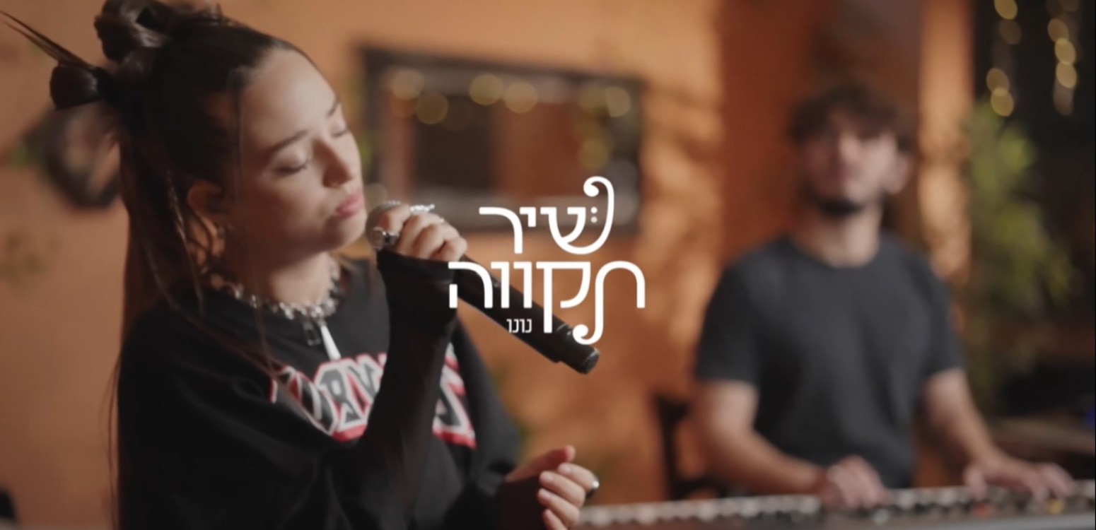 Nunu - Geshem (“Rain”)