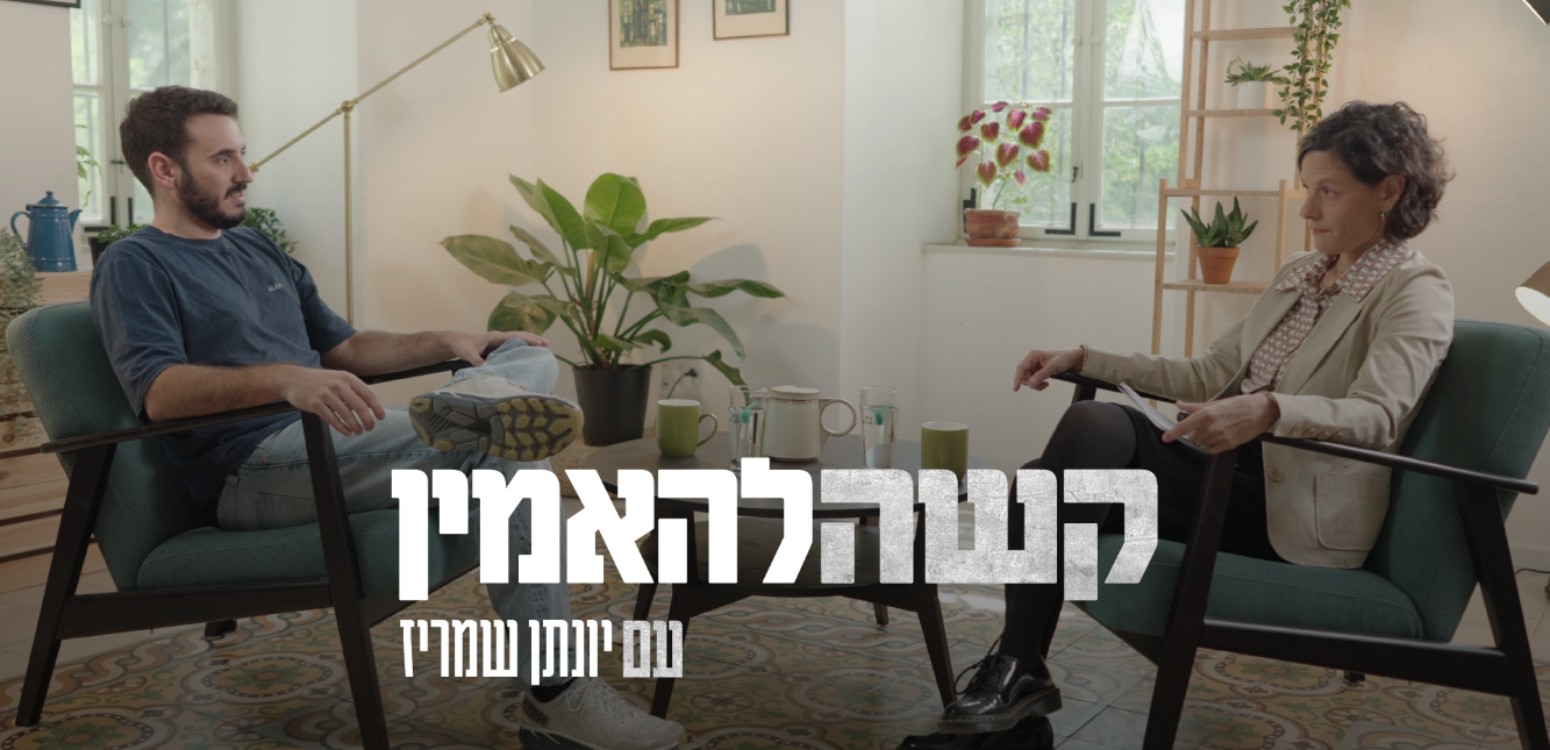עַם בלי מדינה: יונתן שמריז