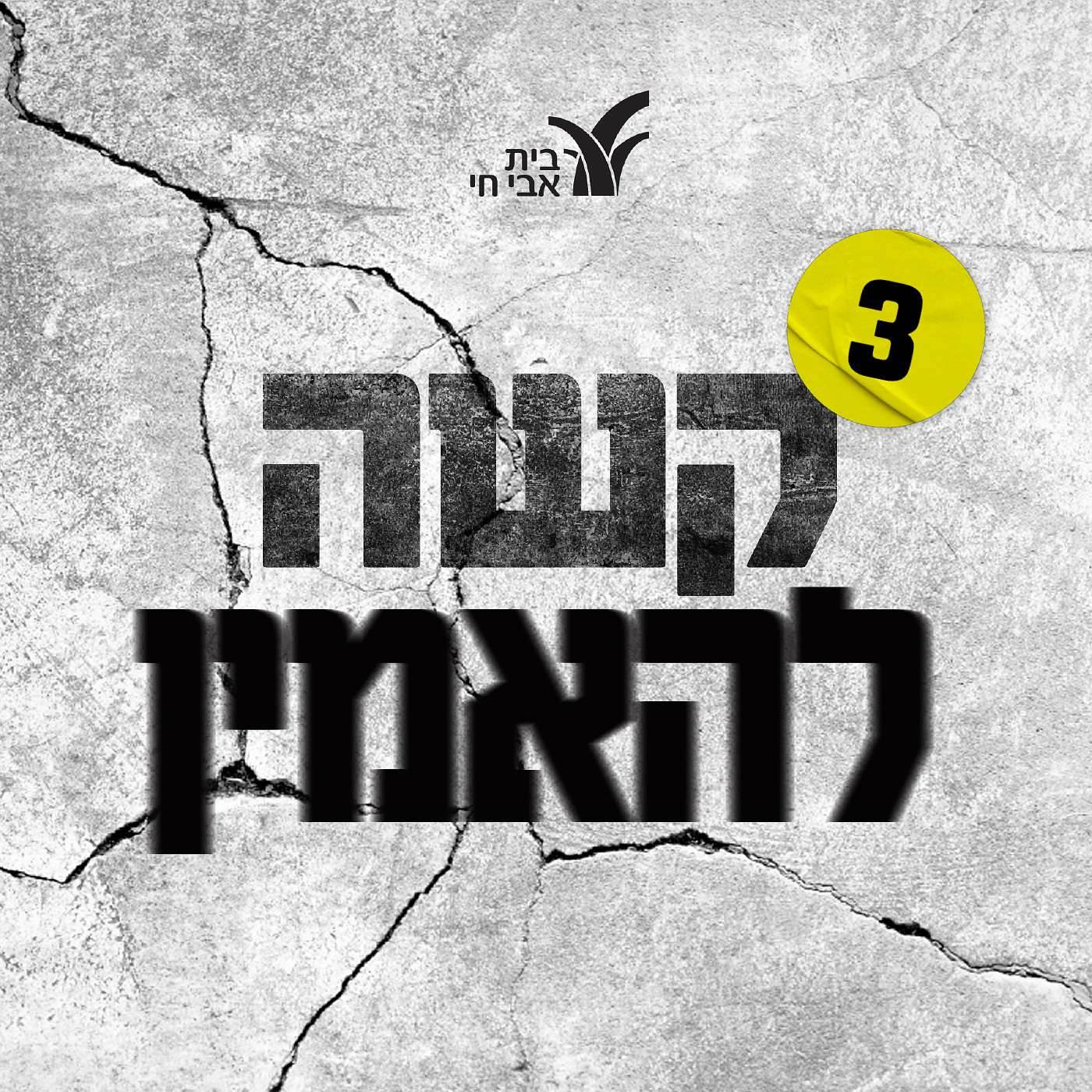 עַם בלי מדינה: יונתן שמריז