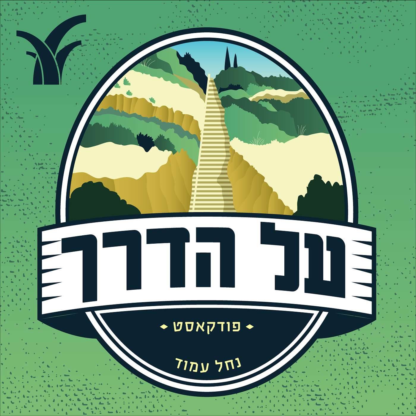 נחל עמוד תחתון
